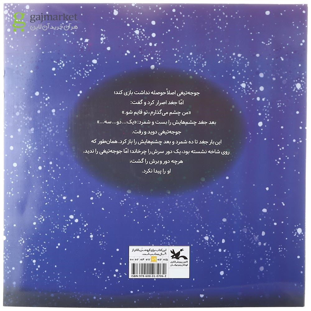 تصویر از کتاب فقط دوست خودمی