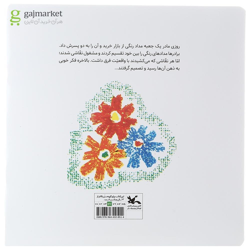 تصویر از کتاب چه فکر خوبی