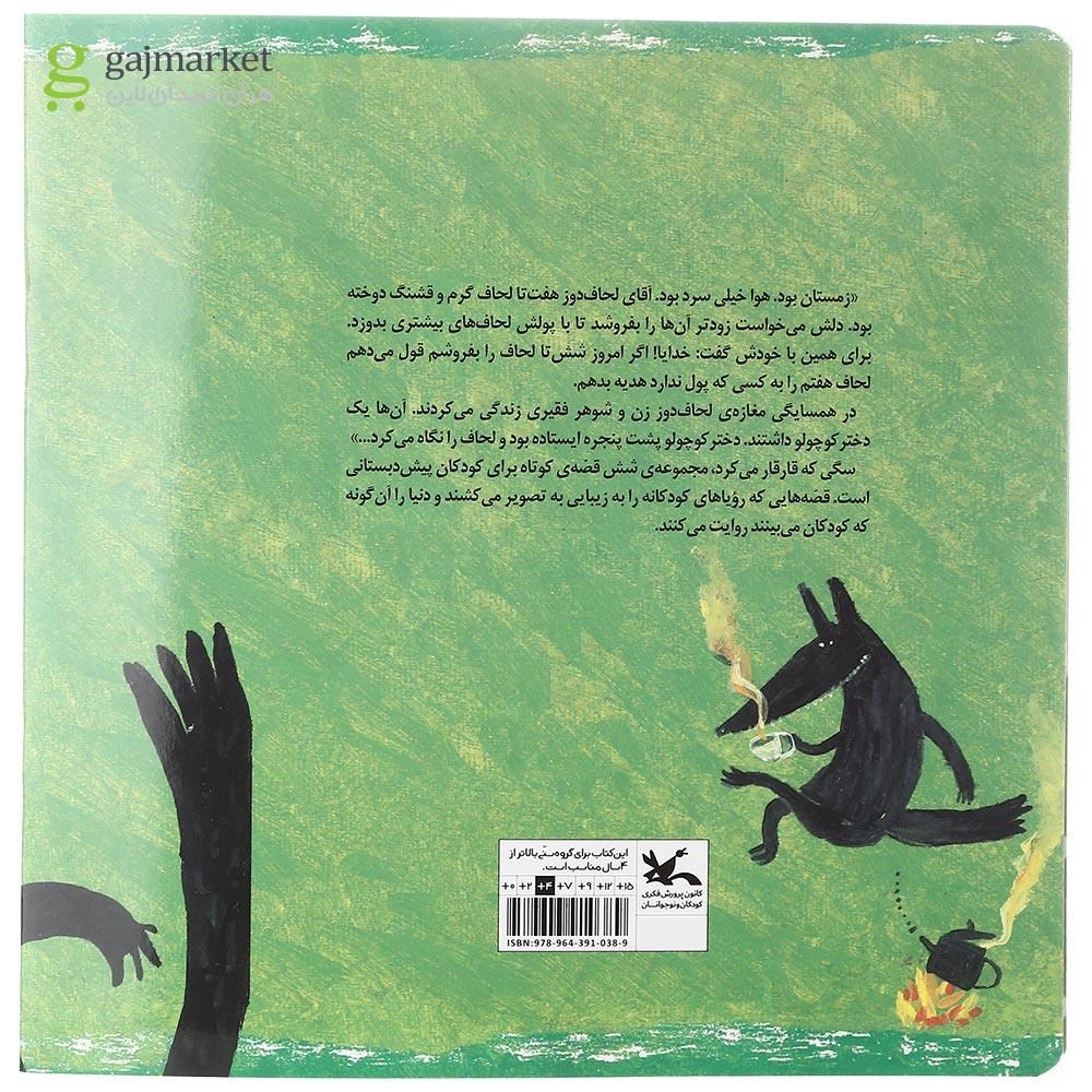 تصویر از کتاب سگی که قارقار می کرد