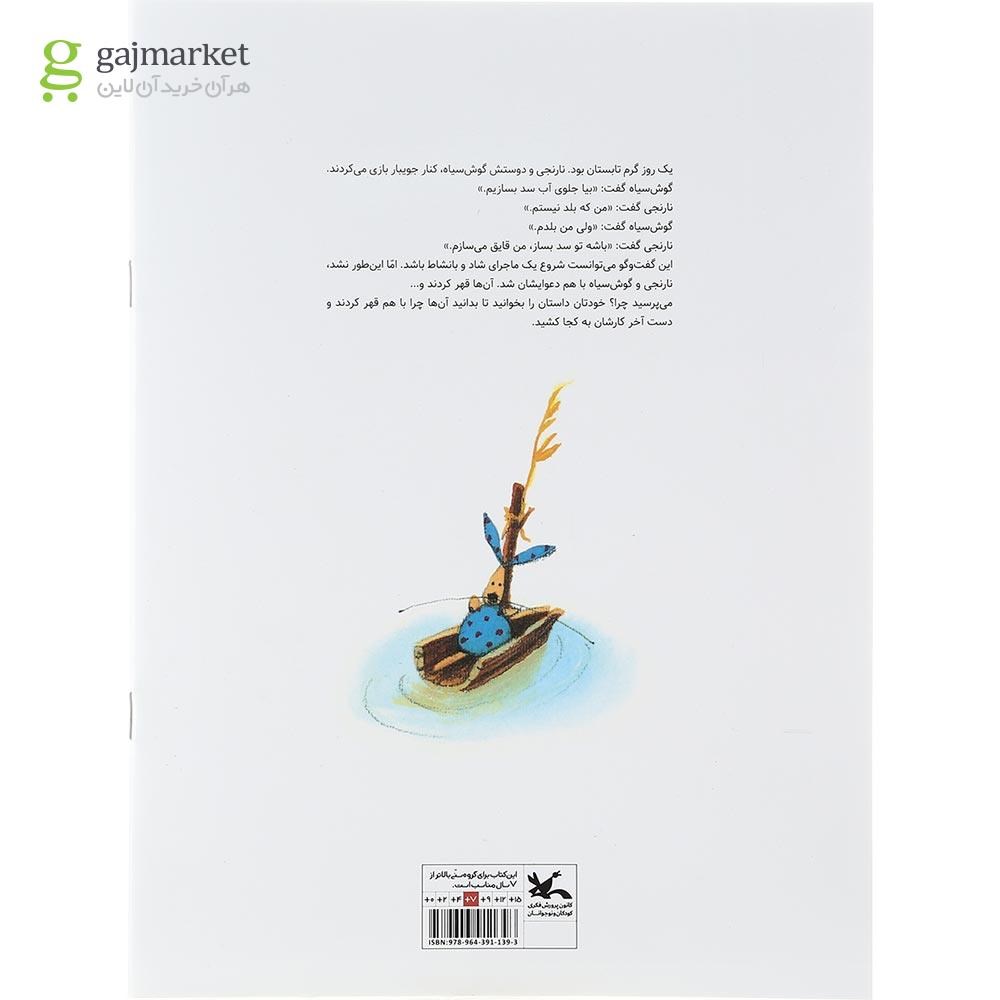 تصویر از کتاب چرا دعوا می کنی