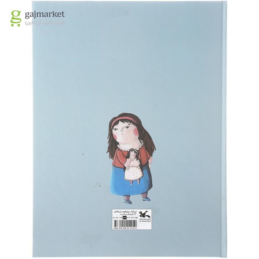 تصویر از My Doll is Lost