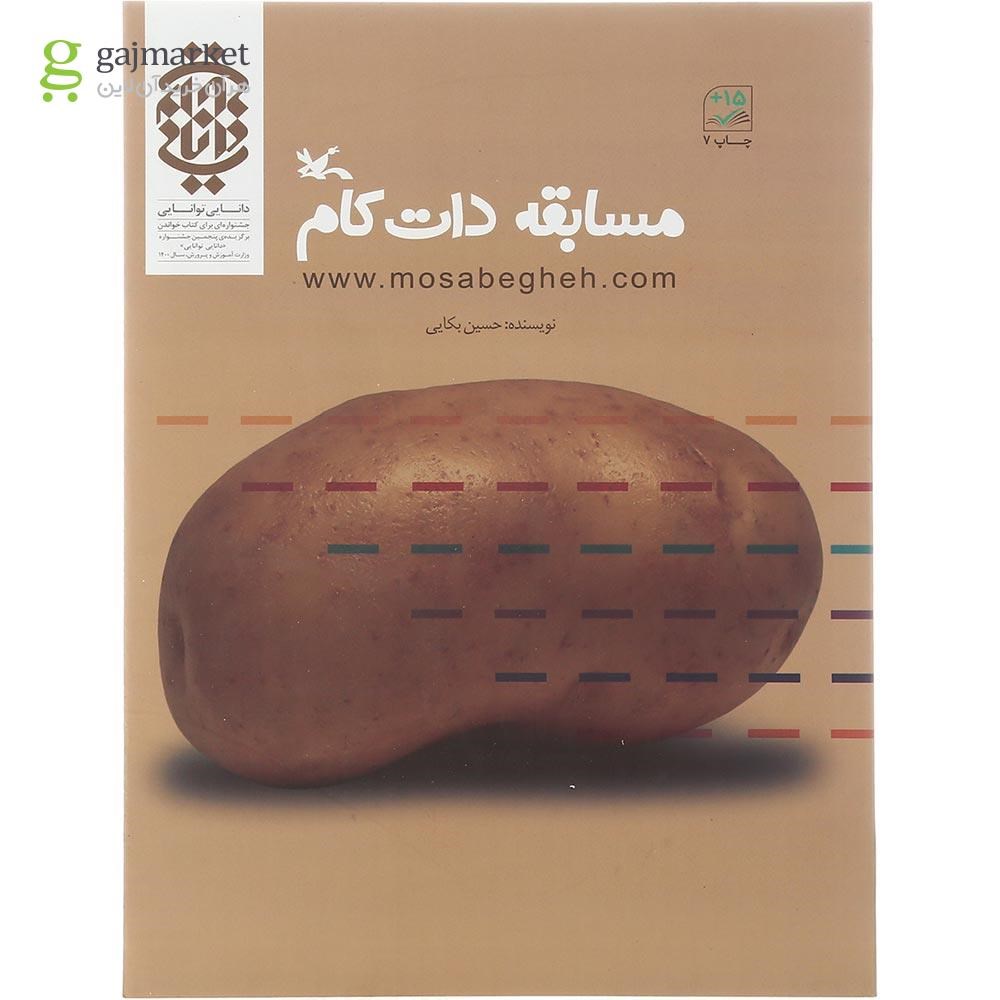 تصویر از کتاب مسابقه دات کام