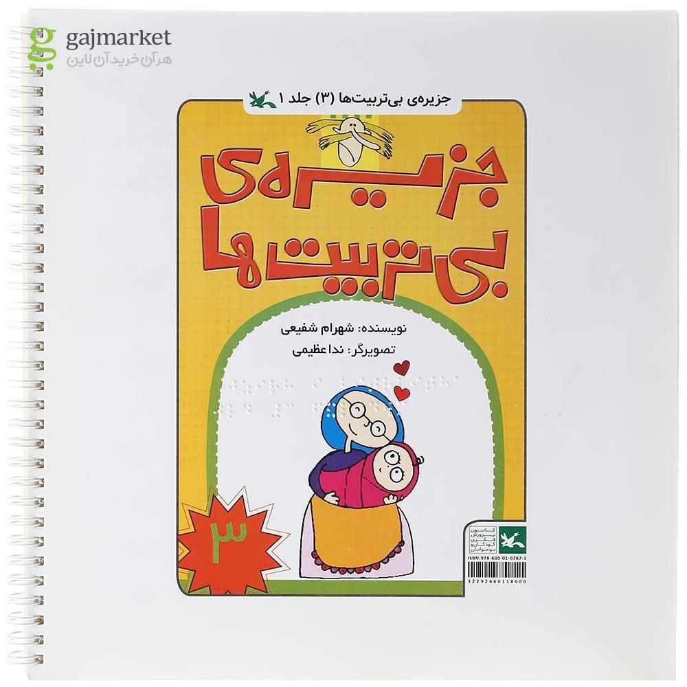 تصویر از مجموعه 2 جلدی کتاب جزیره بی تربیت ها 3