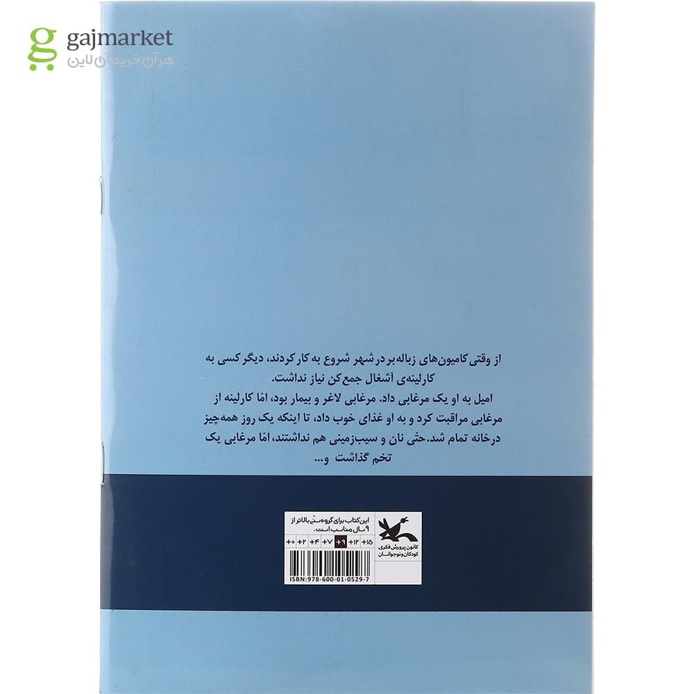تصویر از کتاب مرغابی کارلینه