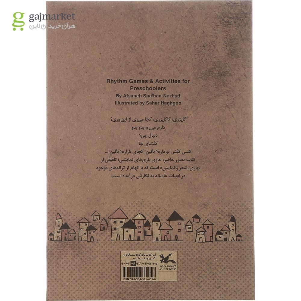 تصویر از کتاب گل زری کاکل زری