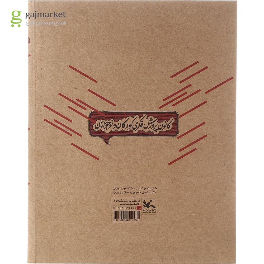 تصویر از کتاب تشنه لبان