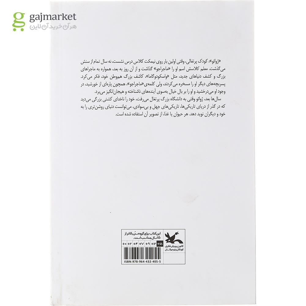تصویر از کتاب ماجراجوی جوان