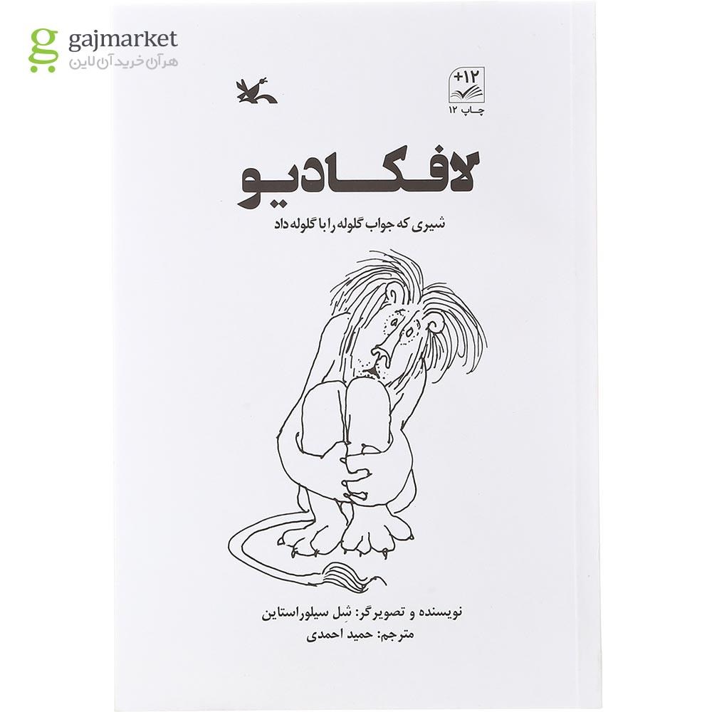 تصویر از کتاب لافکادیو شیری که جواب گلوله را با گلوله داد