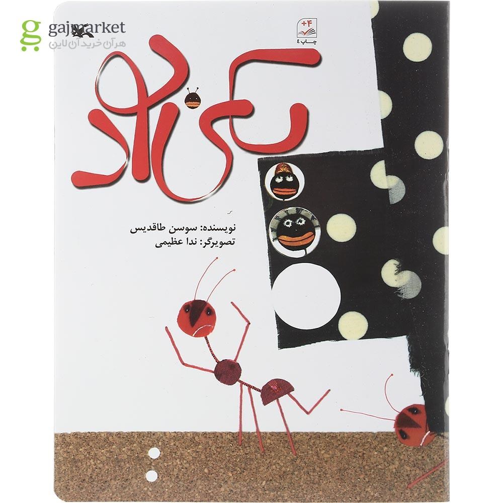 تصویر از کتاب یکی بود
