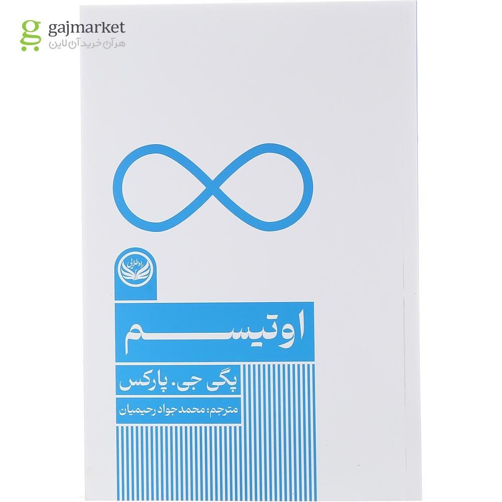 تصویر از کتاب اوتیسم