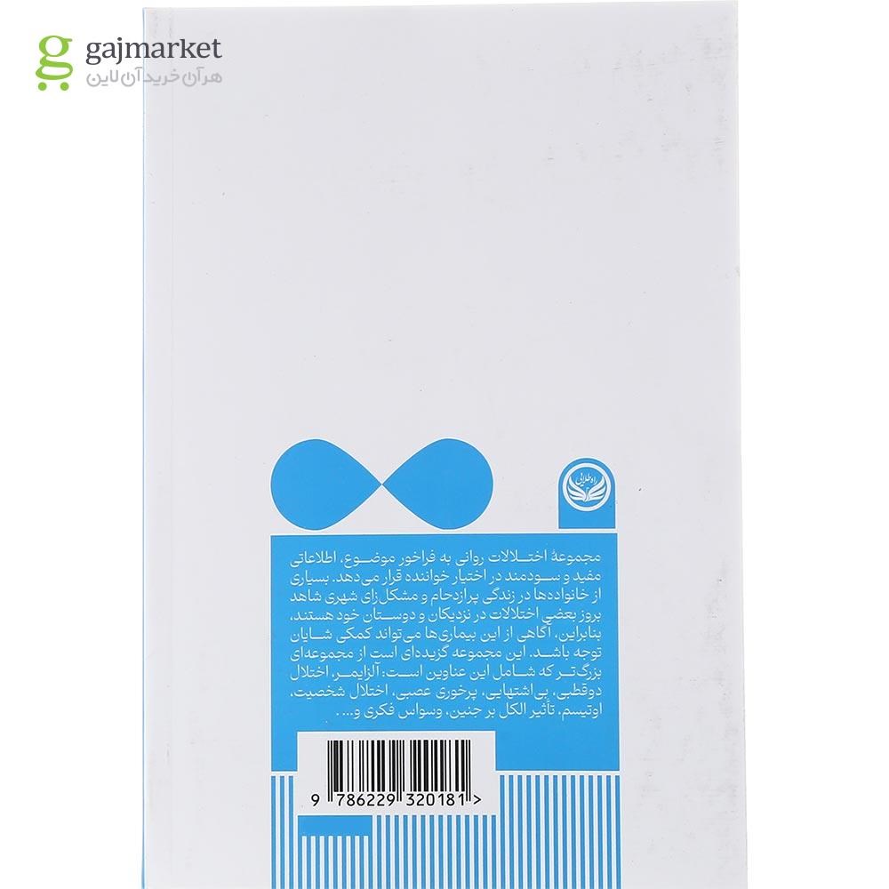 تصویر از کتاب اوتیسم