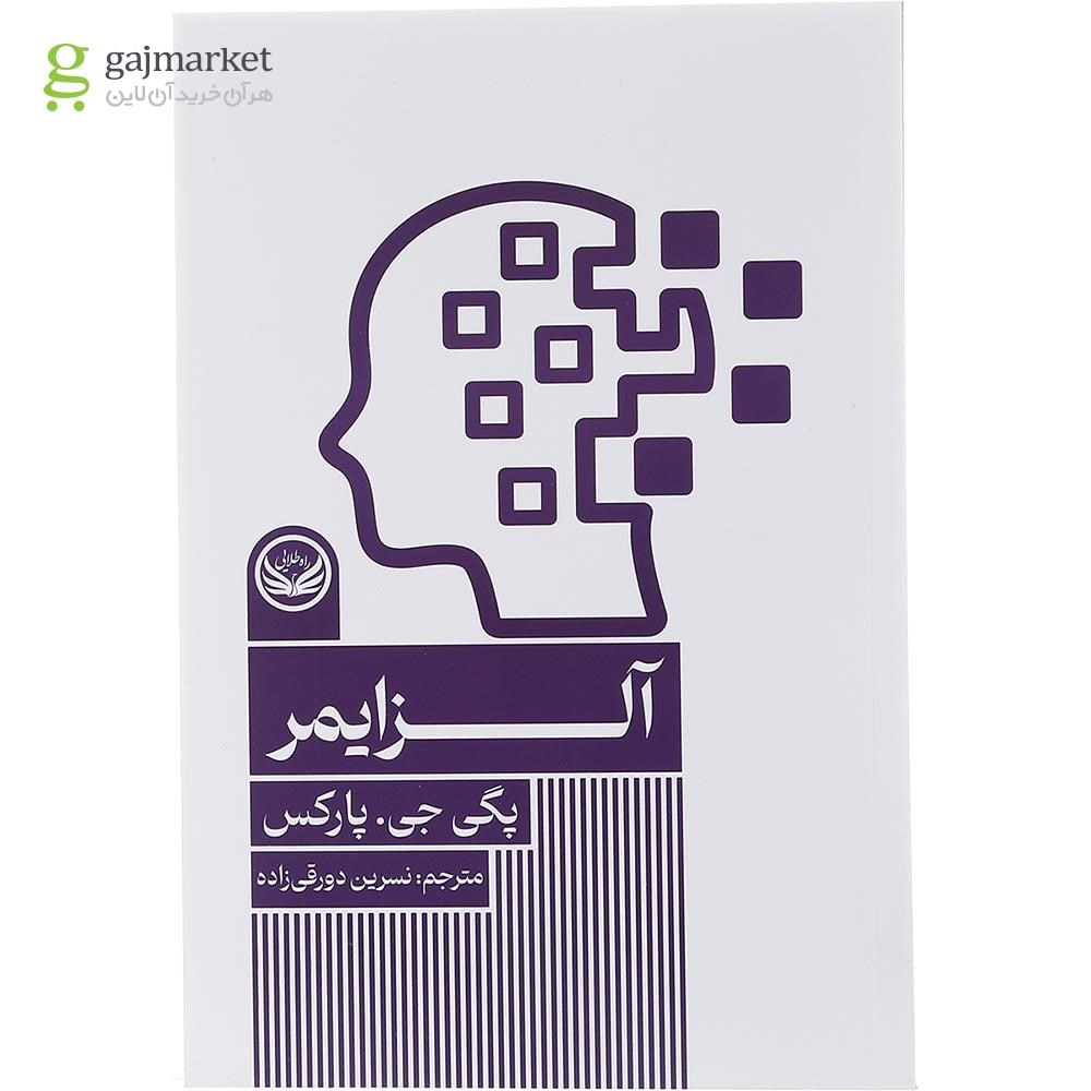تصویر از کتاب آلزایمر