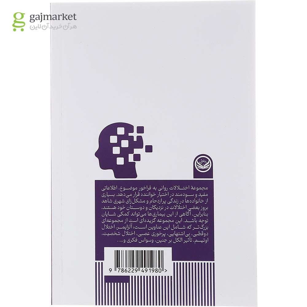 تصویر از کتاب آلزایمر