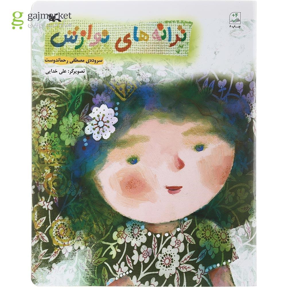 تصویر از کتاب ترانه های نوازش