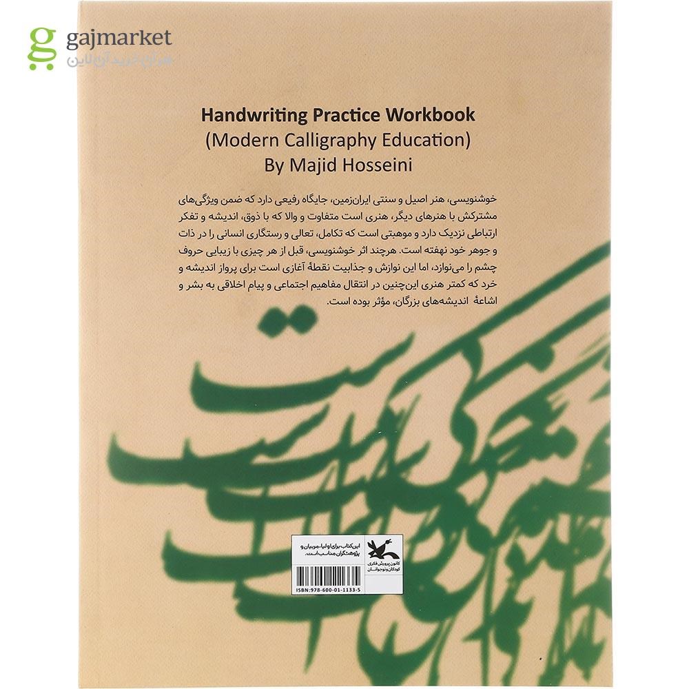 تصویر از کتاب مشق سر مشق