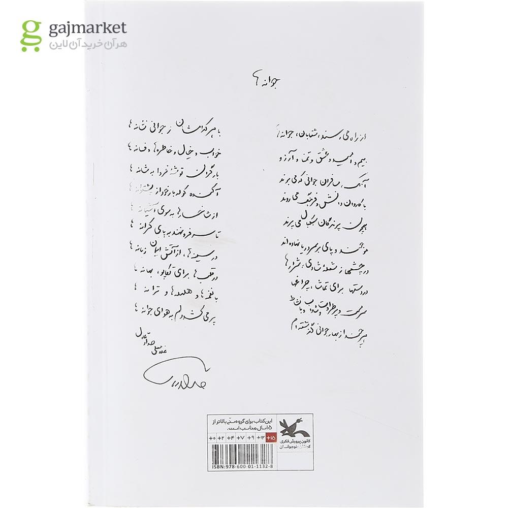 تصویر از کتاب هر جا تو باشی