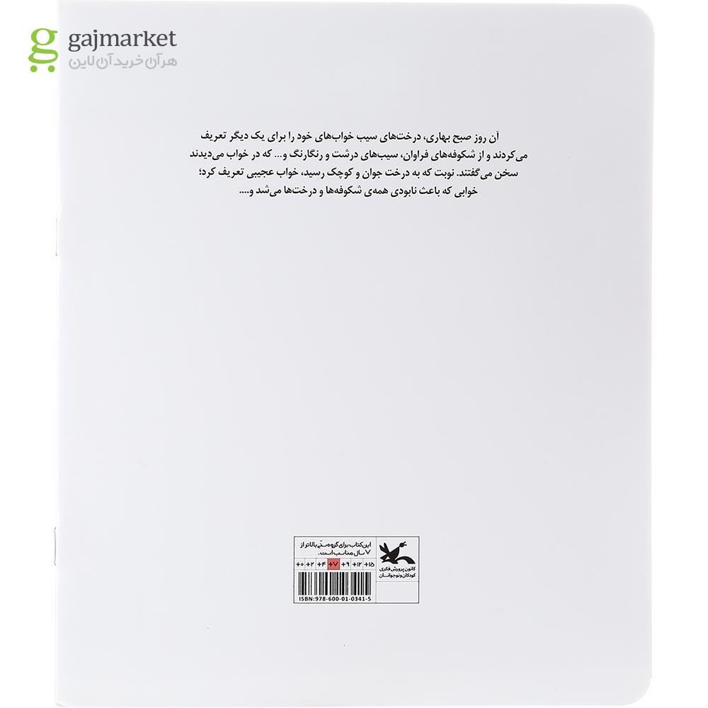 تصویر از کتاب قصه کوچک بزرگ ترین سیب دنیا