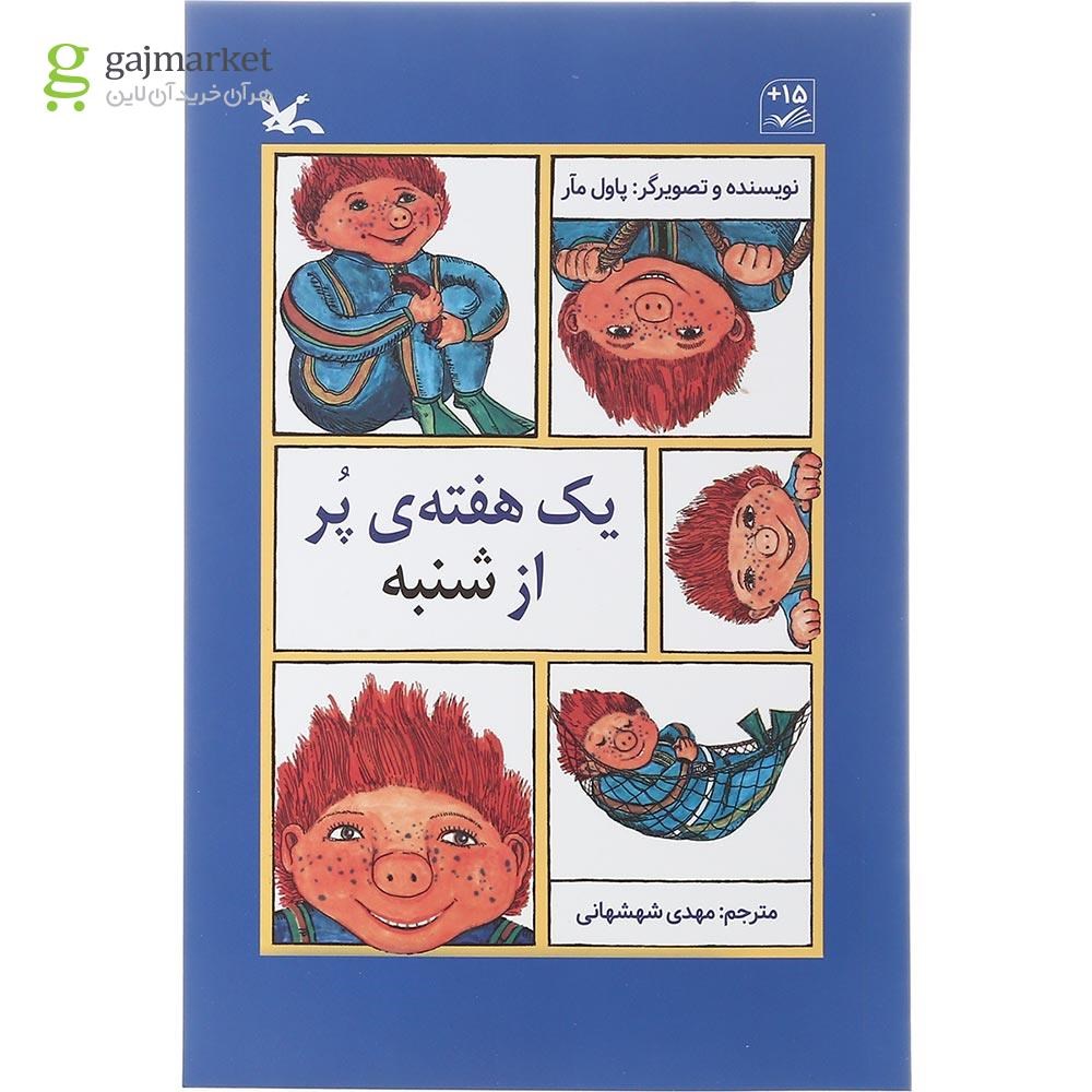 تصویر از کتاب یک هفته پر از شنبه