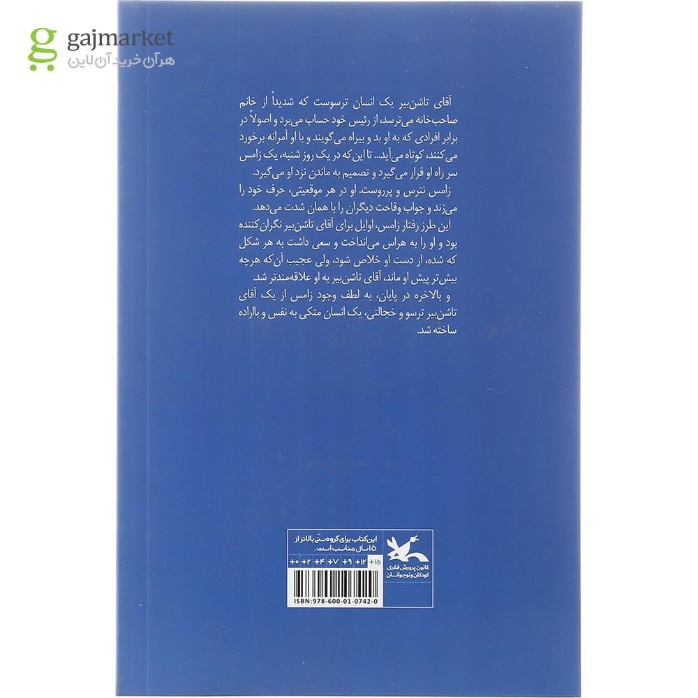 تصویر از کتاب یک هفته پر از شنبه