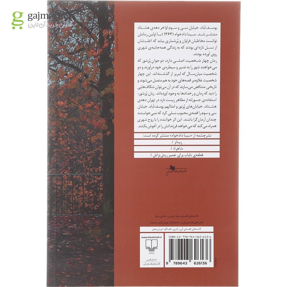 تصویر از کتاب یوسف آباد خیابان سی و سوم