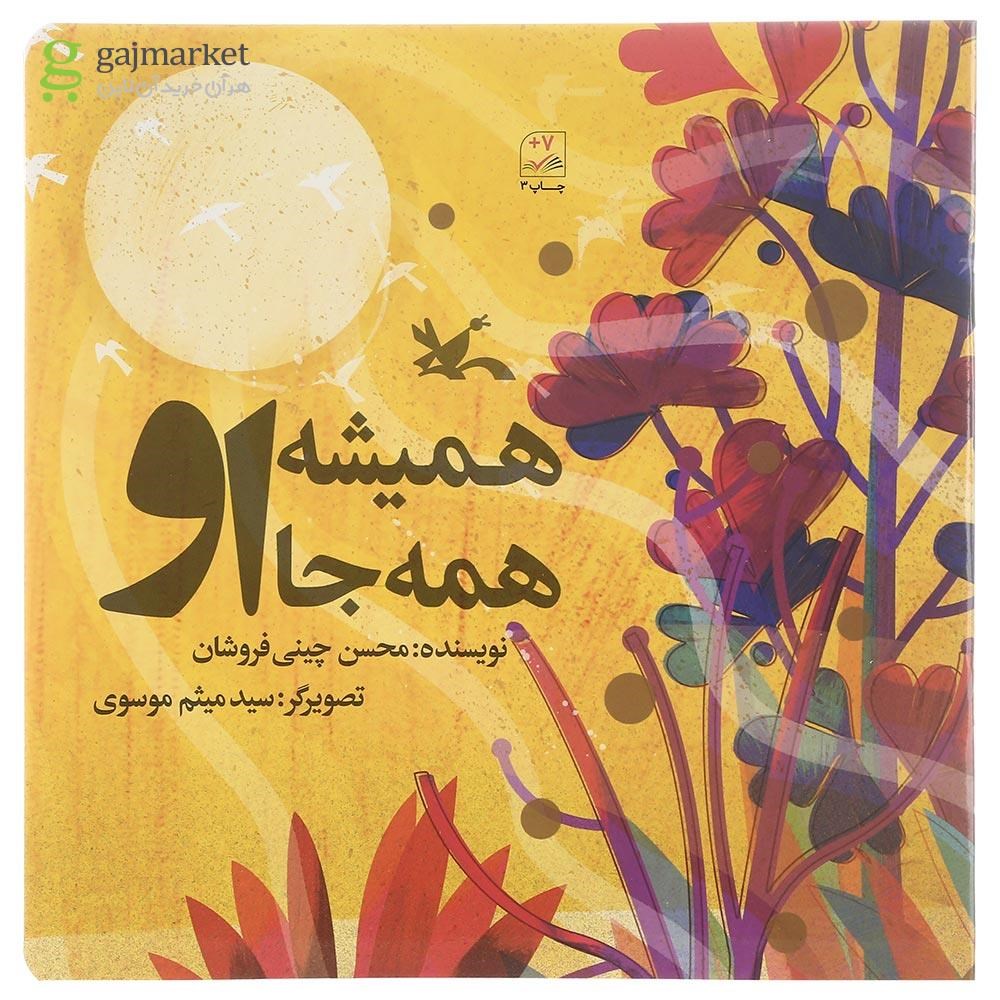 تصویر از کتاب همیشه او همه جا او