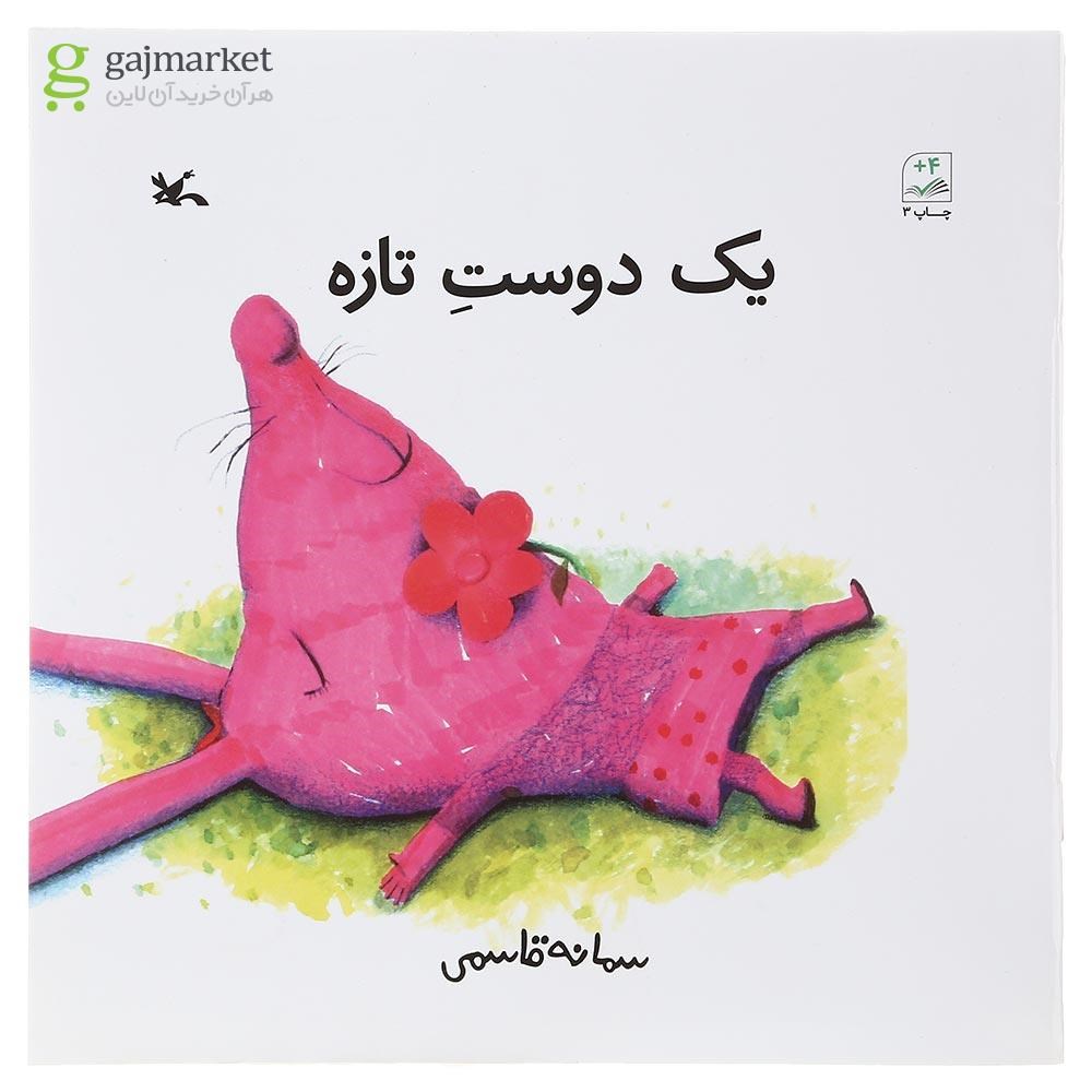 تصویر از کتاب یک دوست تازه