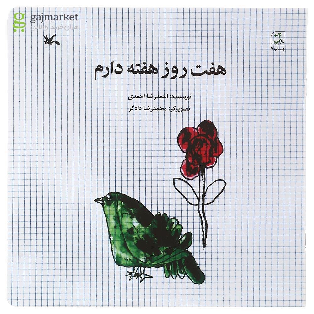 تصویر از کتاب هفت روز هفته دارم
