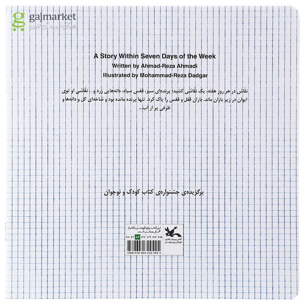 تصویر از کتاب هفت روز هفته دارم