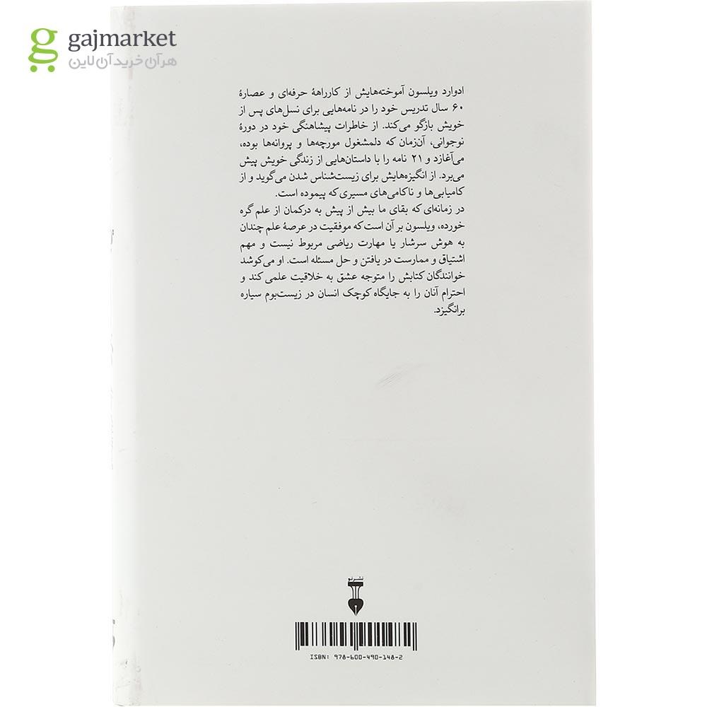 تصویر از کتاب نامه هایی به دانشمند جوان