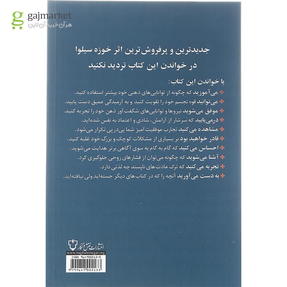 تصویر از کتاب روش کنترل ذهن 
