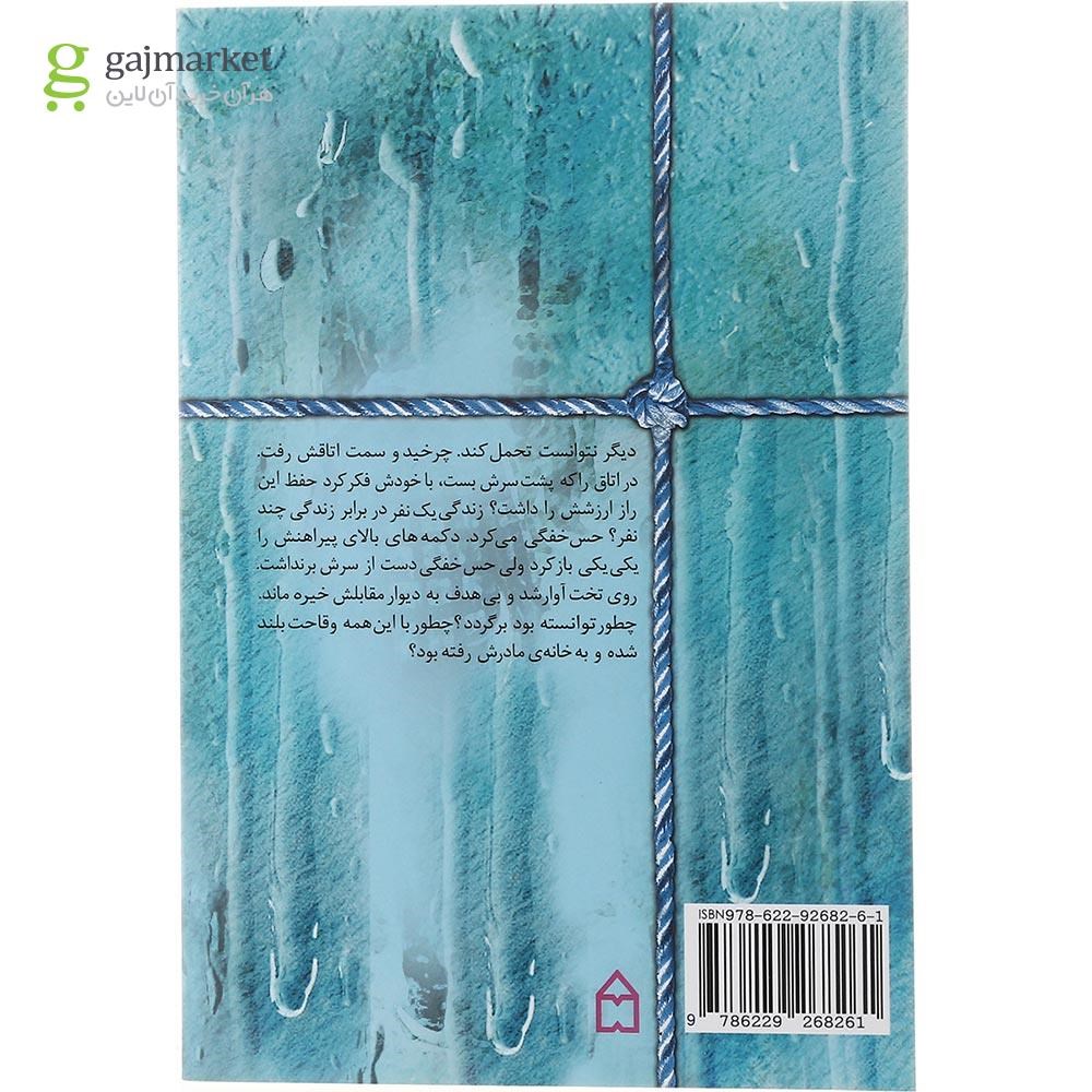 تصویر از کتاب خاموشی