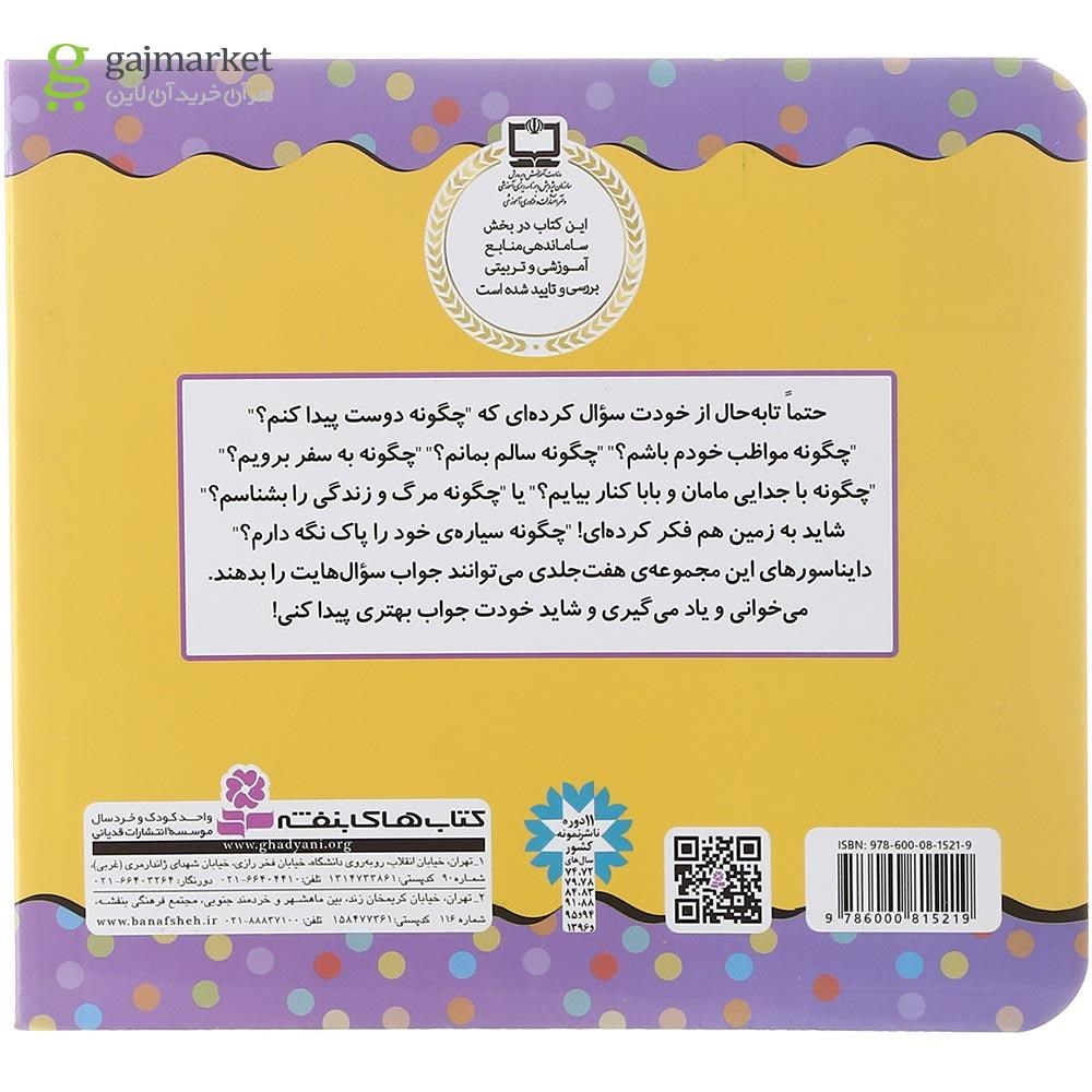 تصویر از کتاب بهتر زندگی کنیم 