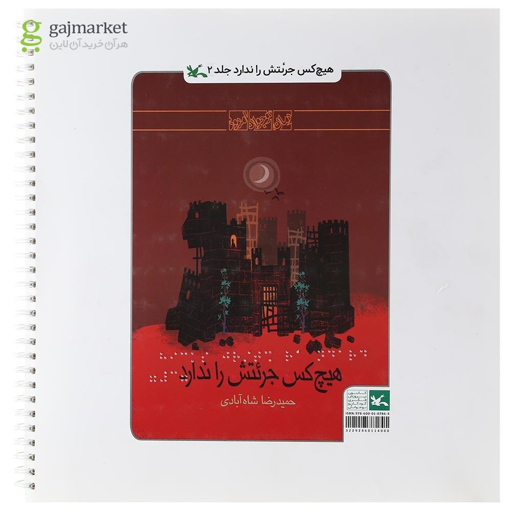 تصویر از مجموعه 3 جلدی کتاب هیچ کس جرئتش را ندارد ویژه نابینایان