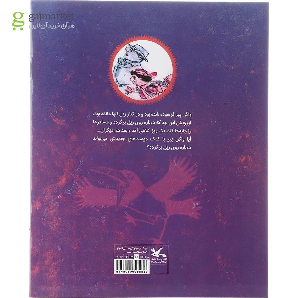 تصویر از کتاب واگن بازنشسته