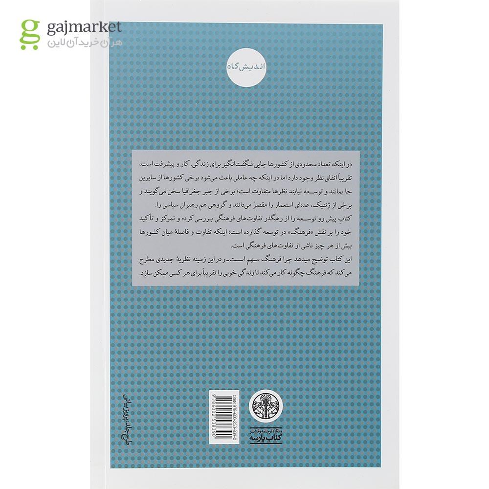 تصویر از کتاب فرهنگ به مثابه توسعه