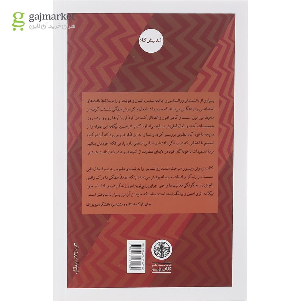 تصویر از کتاب از خود بیگانه