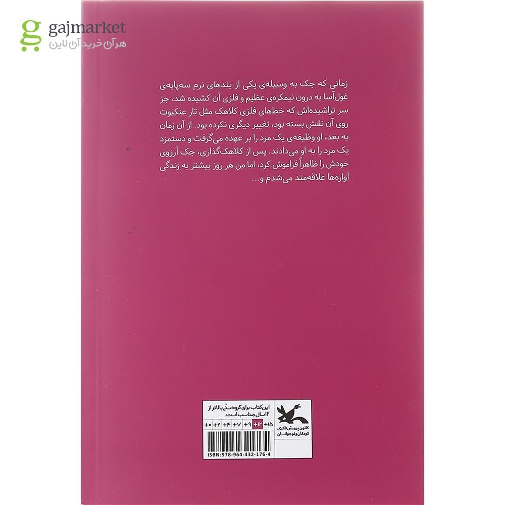 تصویر از کتاب کوه های سفید