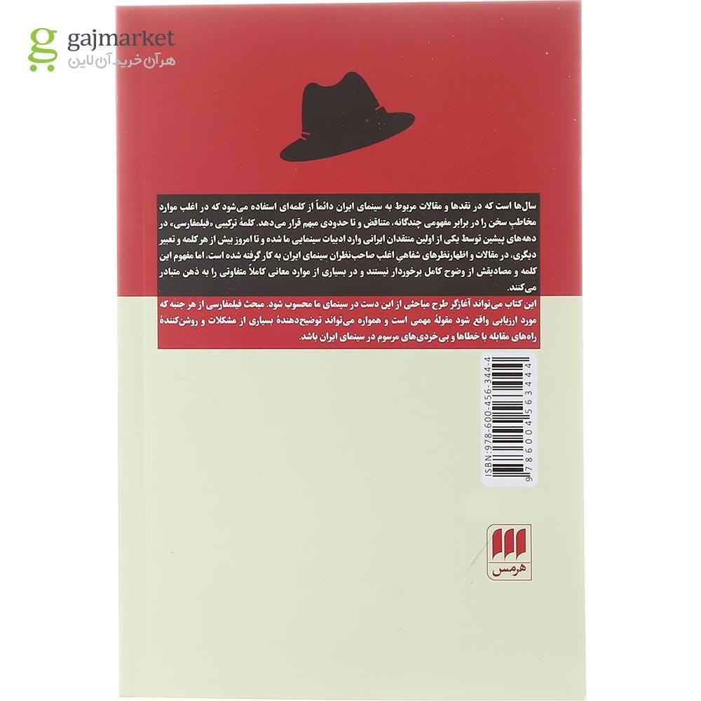 تصویر از کتاب فیلم فارسی چیست
