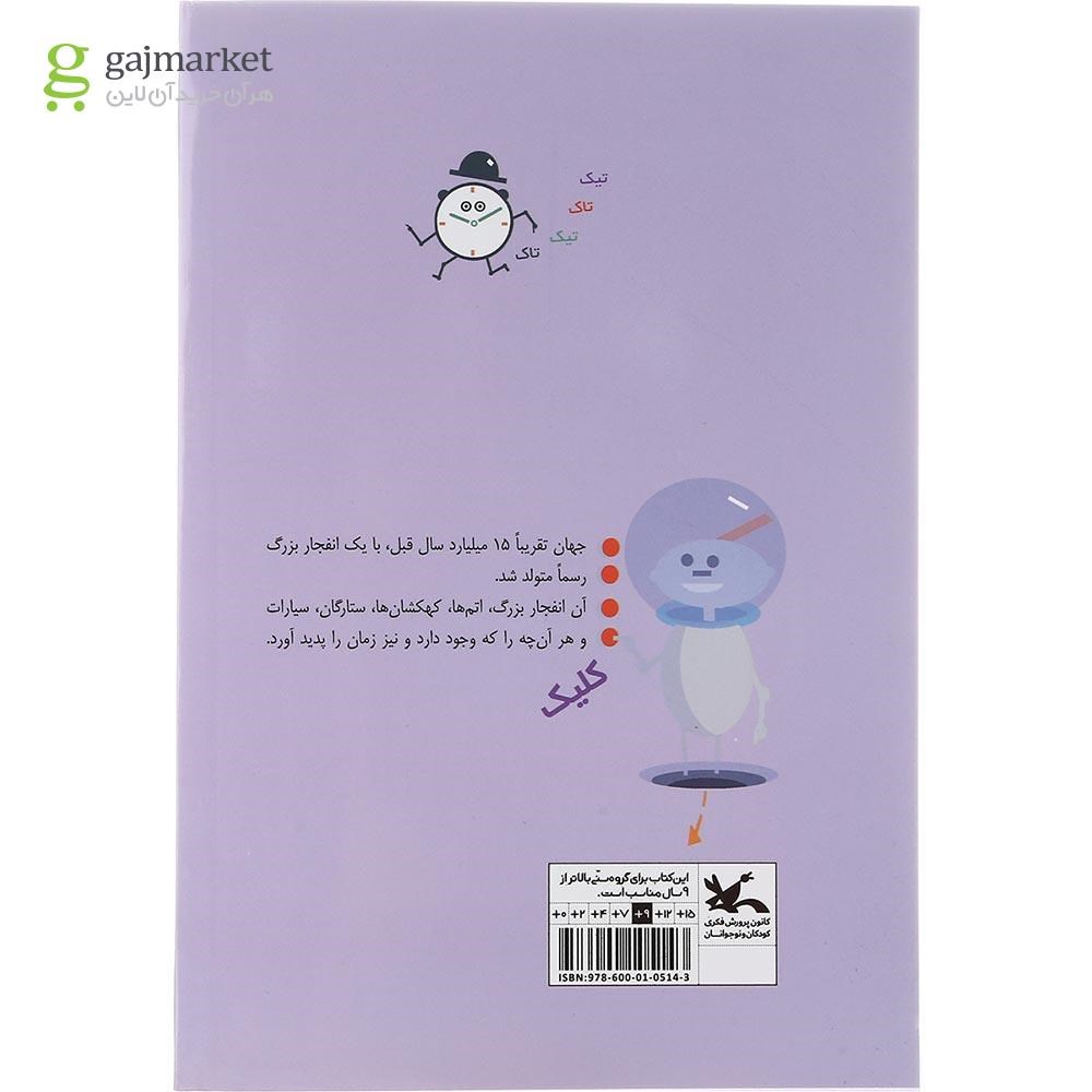 تصویر از کتاب سلام من زمان هستم