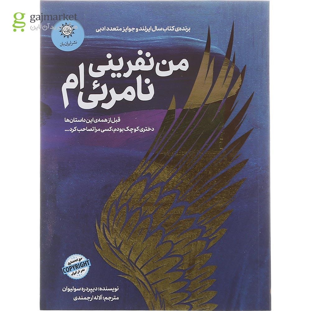 تصویر از کتاب من نفرینی نامرئی ام