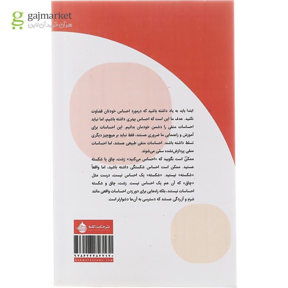 تصویر از کتاب غلبه بر احساسات سمی