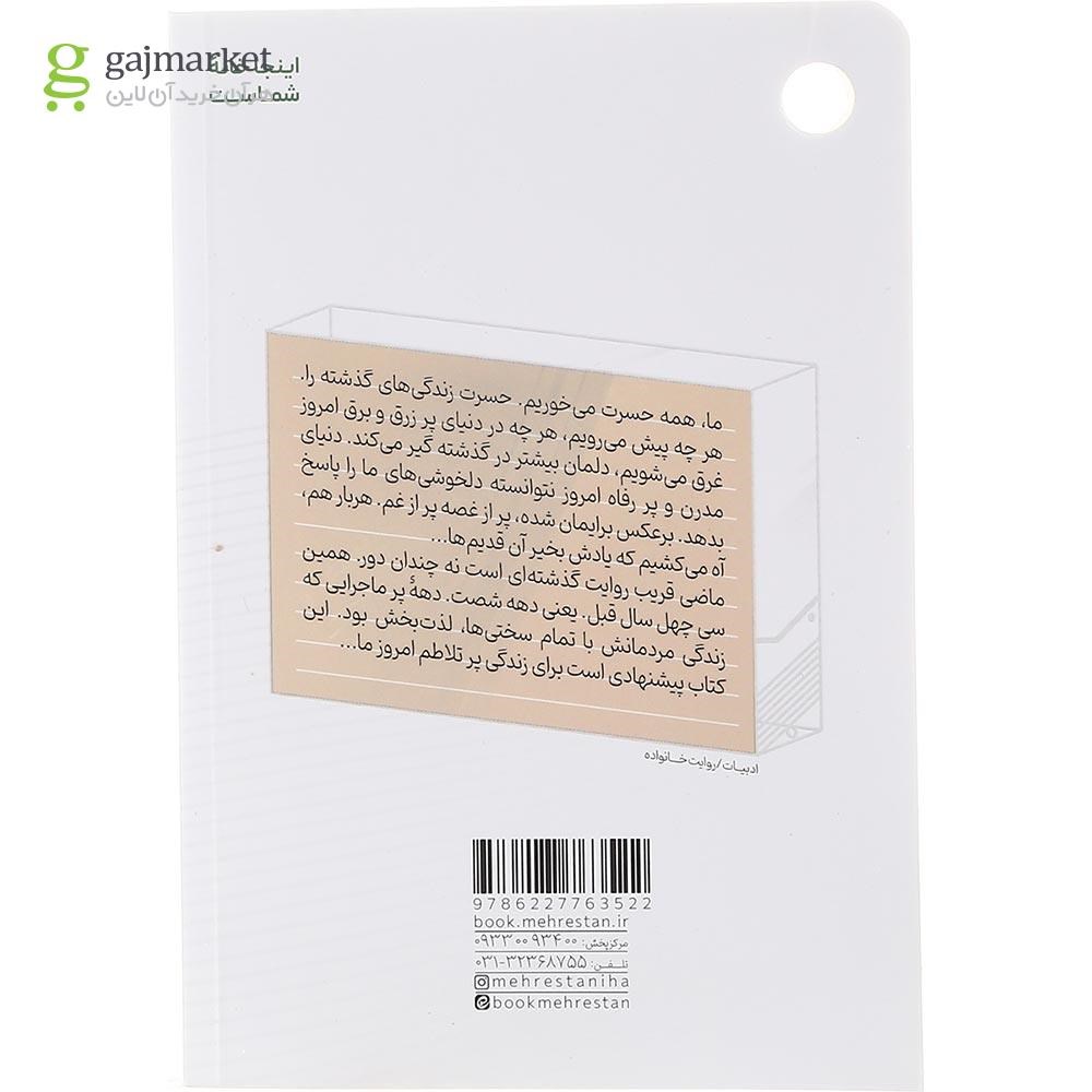 تصویر از کتاب ماضی قریب