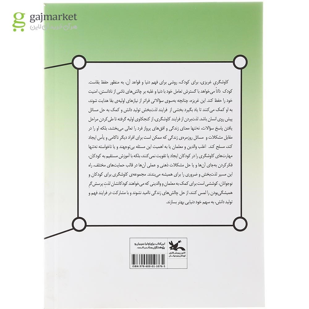 تصویر از کتاب کاوش و بینش