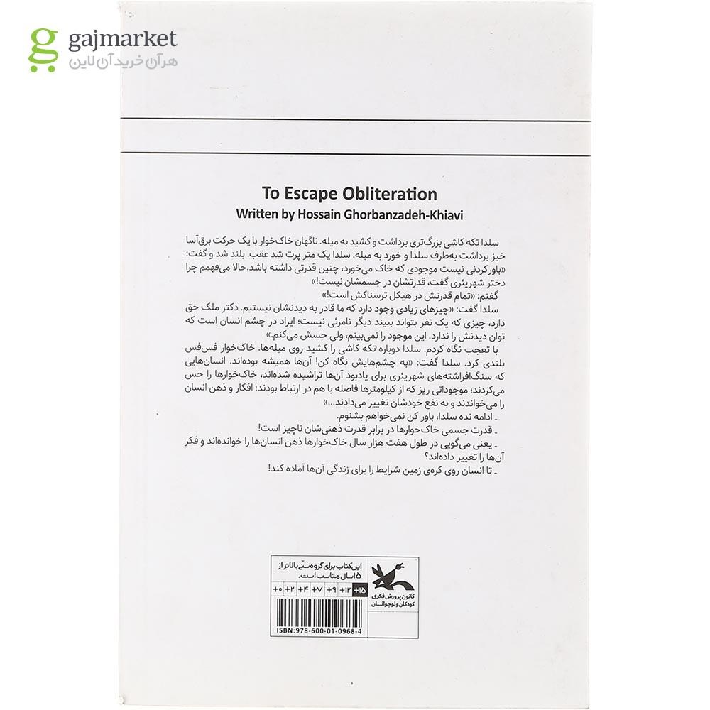 تصویر از کتاب گریز از سال صفر