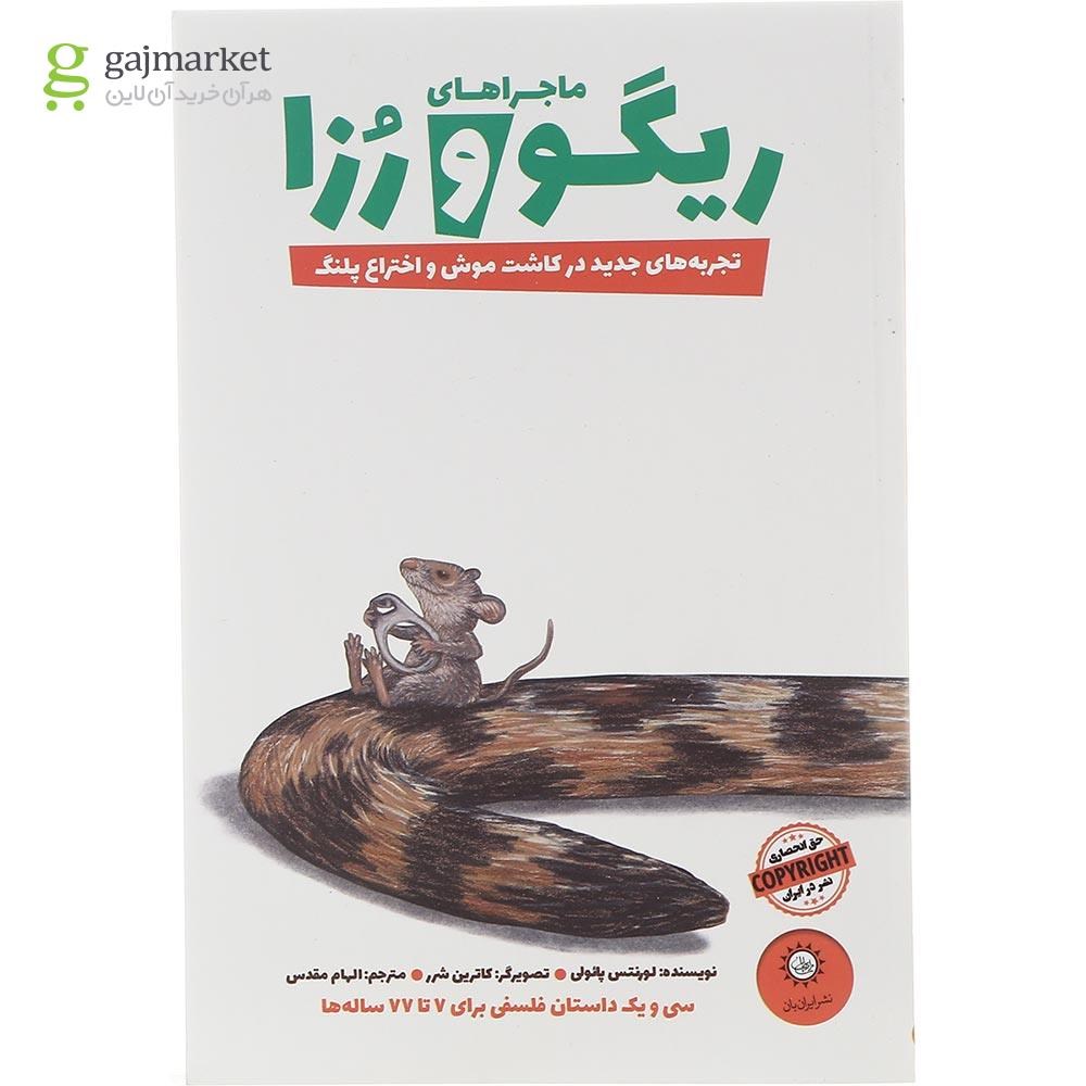 تصویر از کتاب ماجراهای ریگو و رزا جلد 2