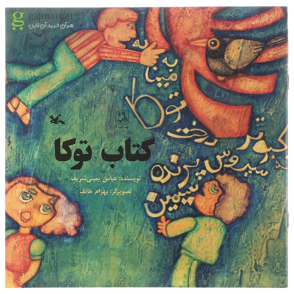 تصویر از کتاب توکا
