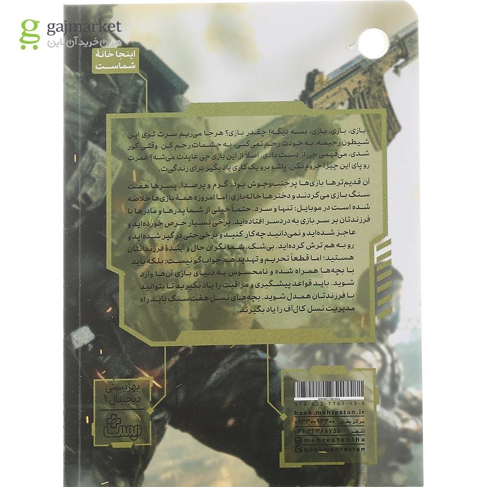 تصویر از کتاب از هفت سنگ تا کال آف