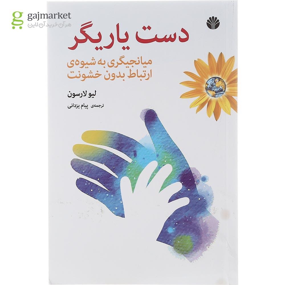 تصویر از کتاب دست یاری گر