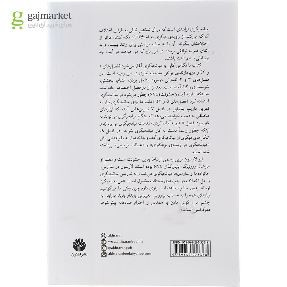 تصویر از کتاب دست یاری گر