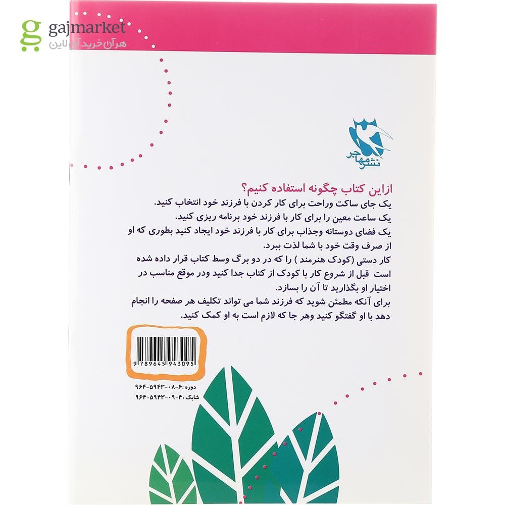 تصویر از کتاب رنگ ها مجموعه 15 کتاب کودک جلد 1